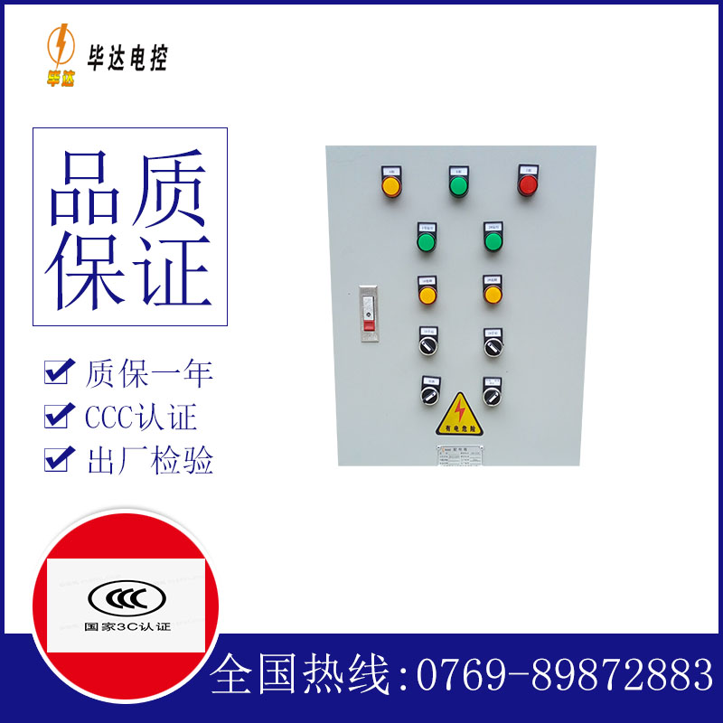 阳高水泵控制箱